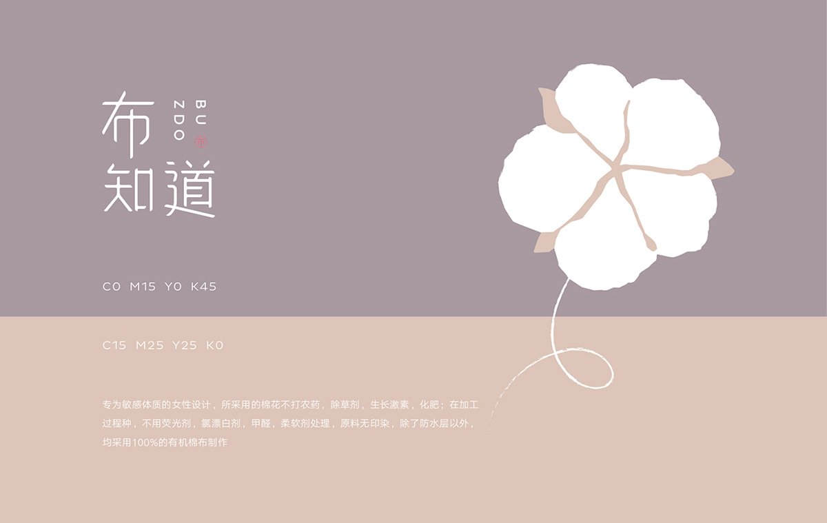 深圳VI設計  深圳VI策劃  布知道婦女化妝品VI設計形象   產(chǎn)品設計