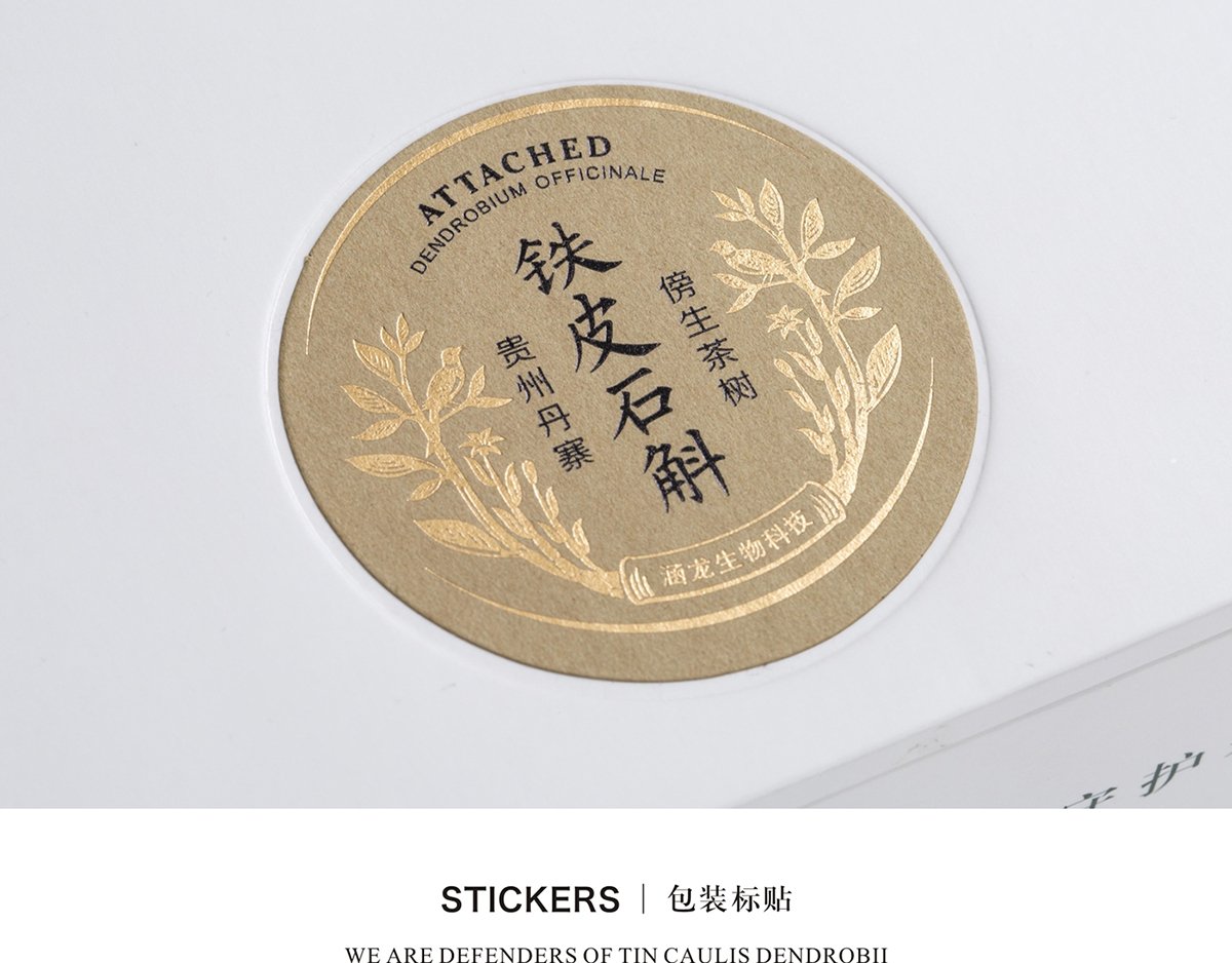 鐵皮石斛VI形象設(shè)計展示