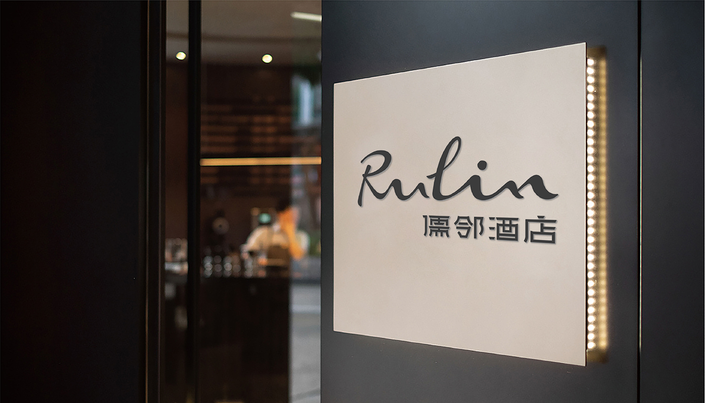 儒鄰酒店品牌孵化紀(jì)實：從創(chuàng)新角度看初創(chuàng)酒店如何夾縫突圍！